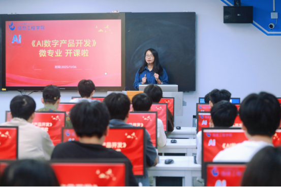 我院校企共建微专业《AI 数字产品开发》正式开课